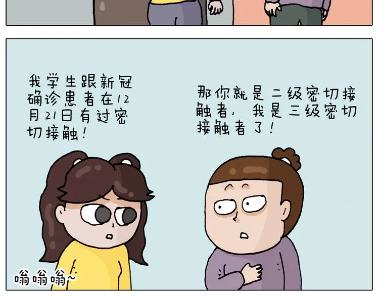 第320话 头顶的烦恼 第56页