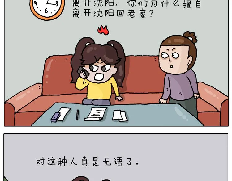 第321话 扣嗓子眼儿 第14页