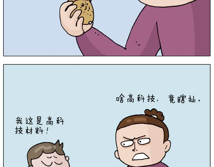 第323话 两个时代的碰撞 第18页