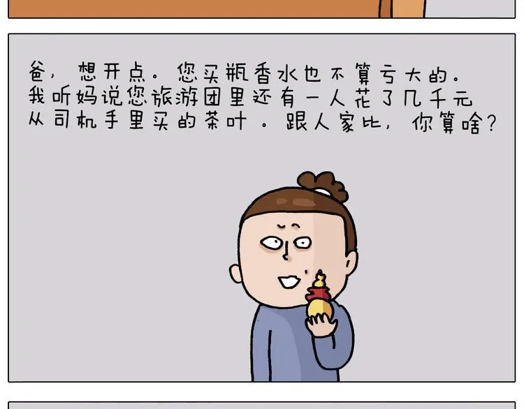第325话 托塔天王一般的亲爹 第62页