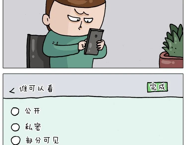 第329话 网络代沟 第37页