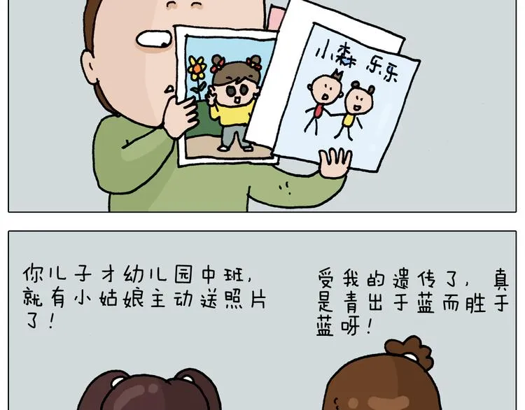 第330话 招蜂引蝶 第8页
