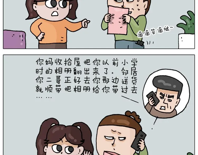 第330话 招蜂引蝶 第10页
