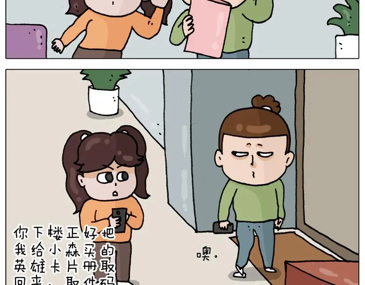 第330话 招蜂引蝶 第11页