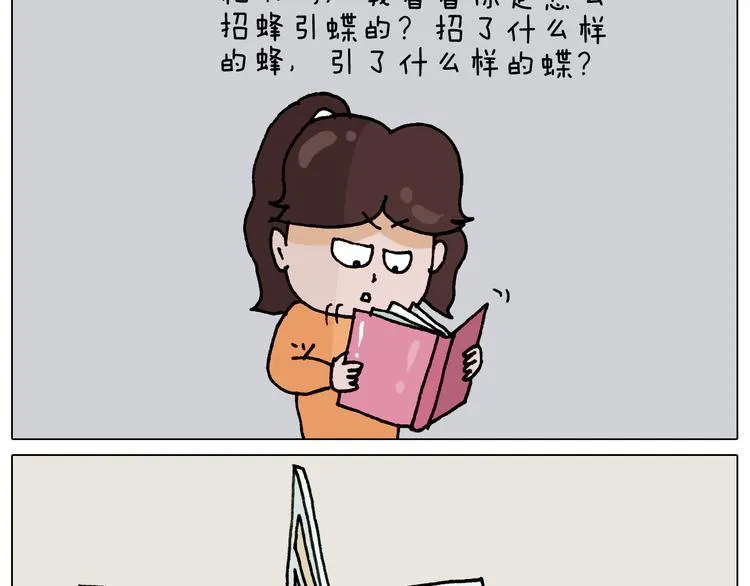 第330话 招蜂引蝶 第25页