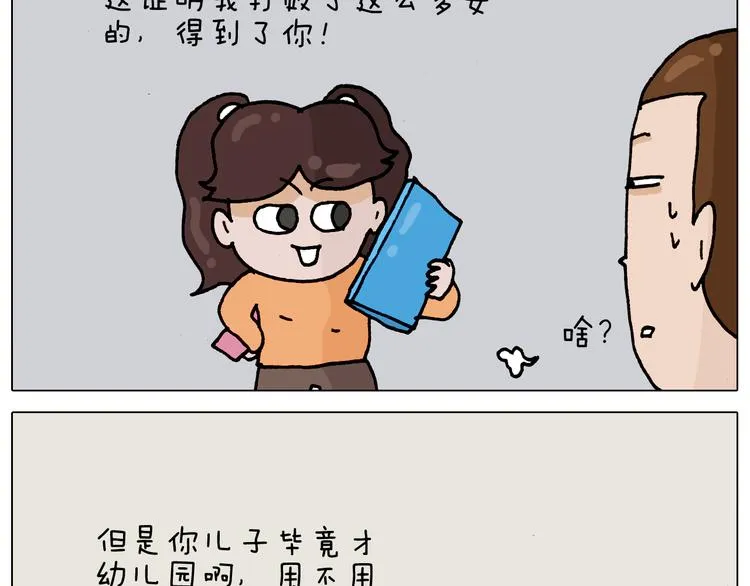 第330话 招蜂引蝶 第34页