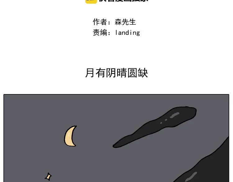 第336话 月有阴晴圆缺 第2页