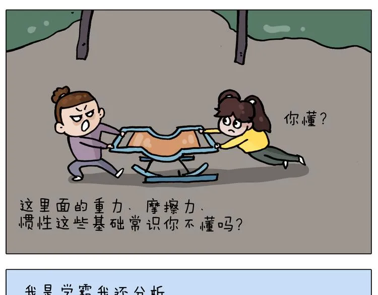 第338话 学霸的倔犟 第20页