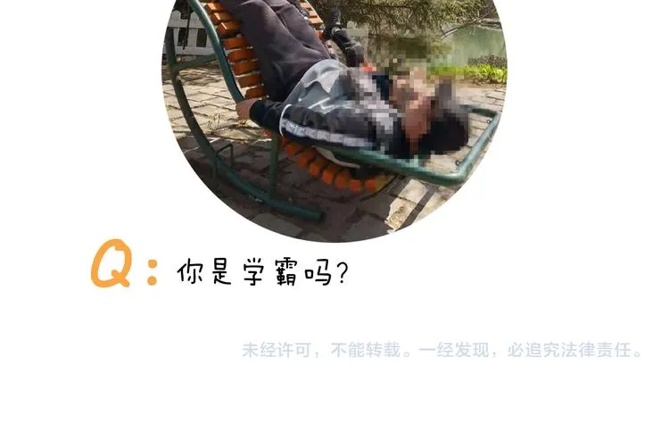 第338话 学霸的倔犟 第47页