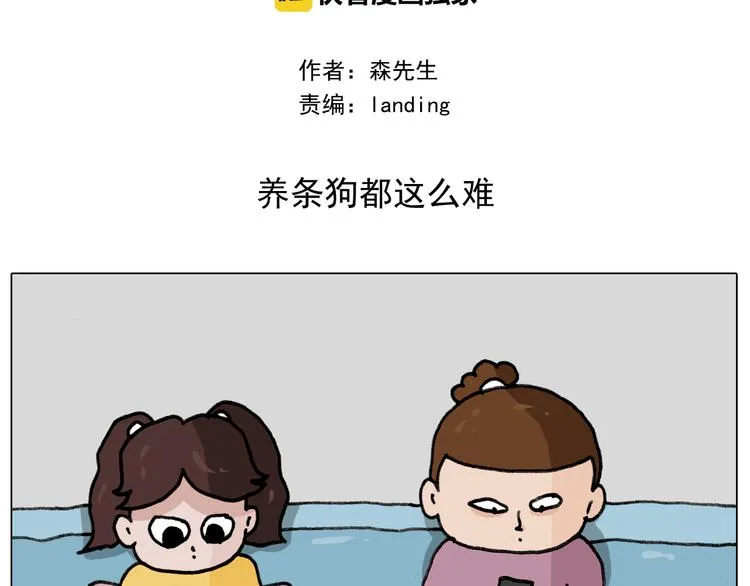 第340话 养条狗都不容易 第2页