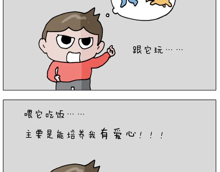 第340话 养条狗都不容易 第22页