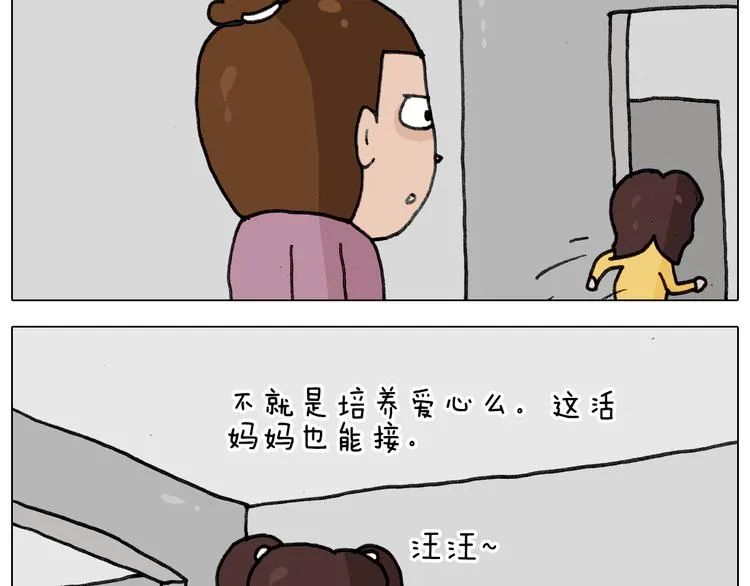 第340话 养条狗都不容易 第41页