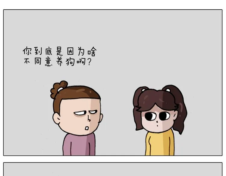 第340话 养条狗都不容易 第44页