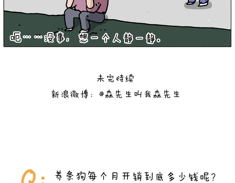 第340话 养条狗都不容易 第49页