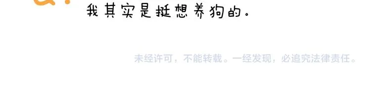 第340话 养条狗都不容易 第50页