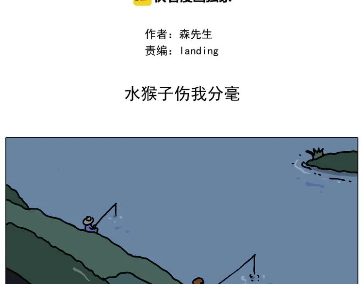 第341话 水猴子伤我分毫 第2页