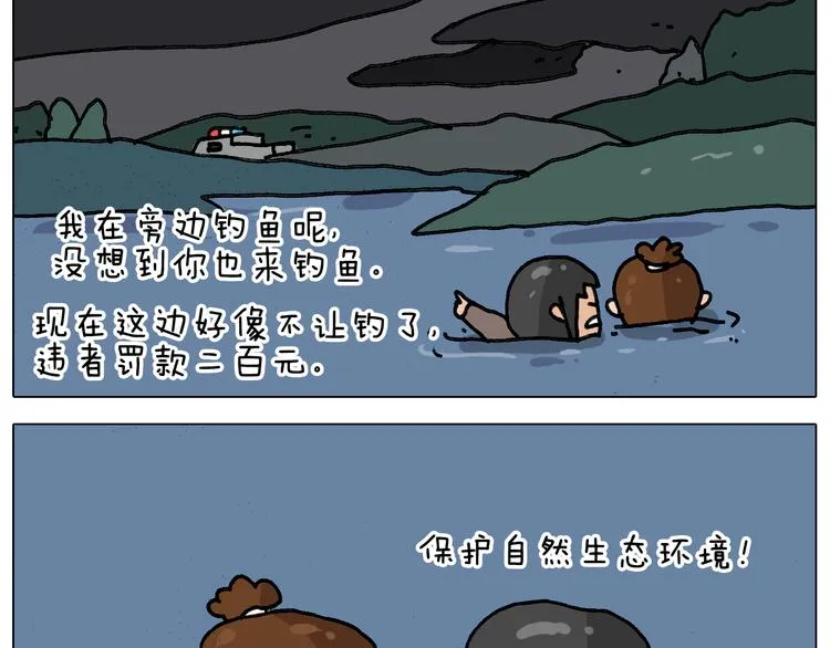 第341话 水猴子伤我分毫 第44页