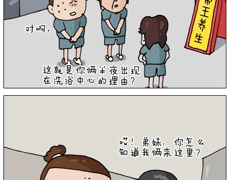 第341话 水猴子伤我分毫 第52页