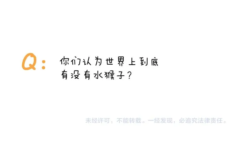 第341话 水猴子伤我分毫 第55页
