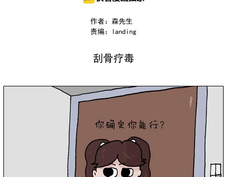 第342话 刮骨疗毒 第2页