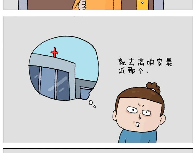 第342话 刮骨疗毒 第5页