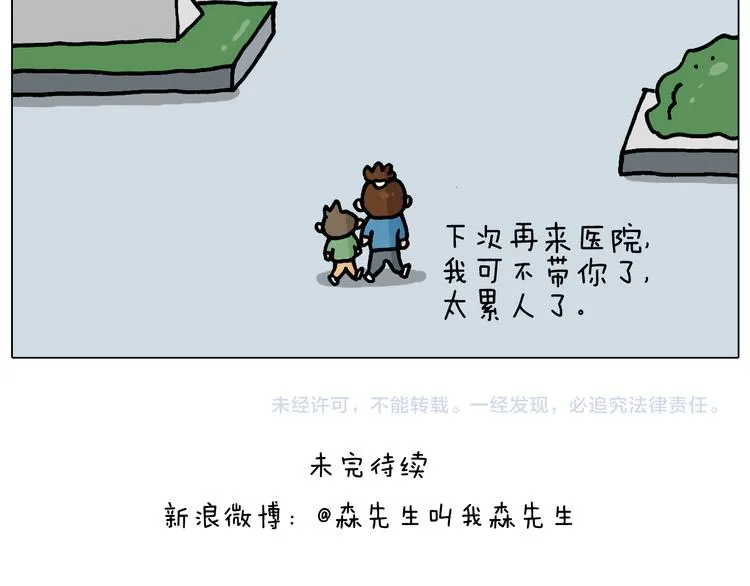 第342话 刮骨疗毒 第49页