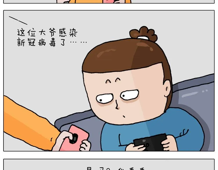 第343话 你打疫苗了吗 第5页