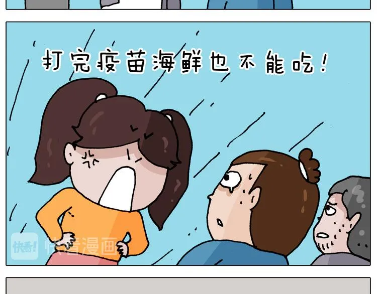 第343话 你打疫苗了吗 第45页