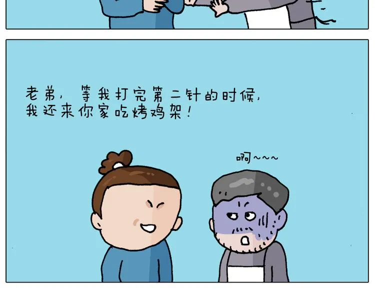 第343话 你打疫苗了吗 第51页