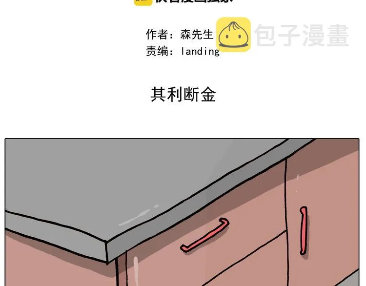 第345话 夫妻齐心 其利断金 第2页