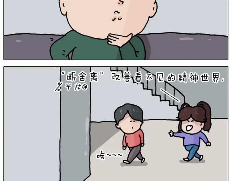 第345话 夫妻齐心 其利断金 第39页