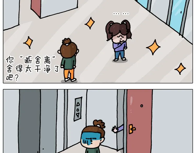 第345话 夫妻齐心 其利断金 第44页