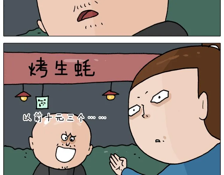第346话 英雄难过美食关 第36页