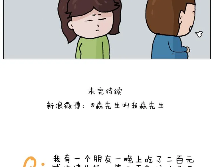 第346话 英雄难过美食关 第54页