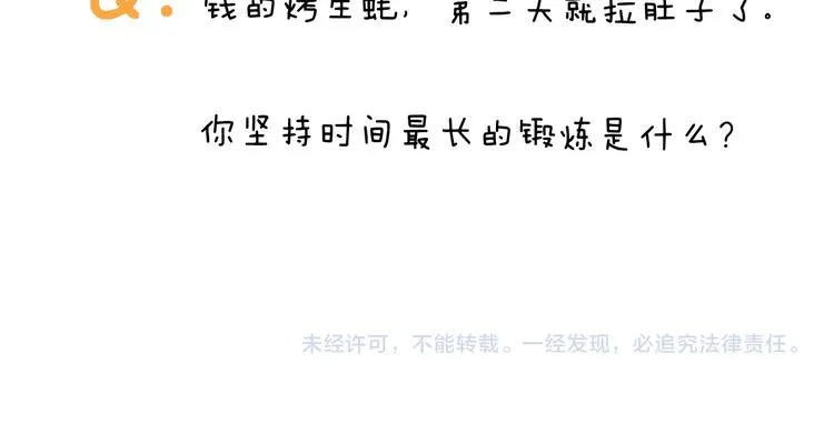 第346话 英雄难过美食关 第55页