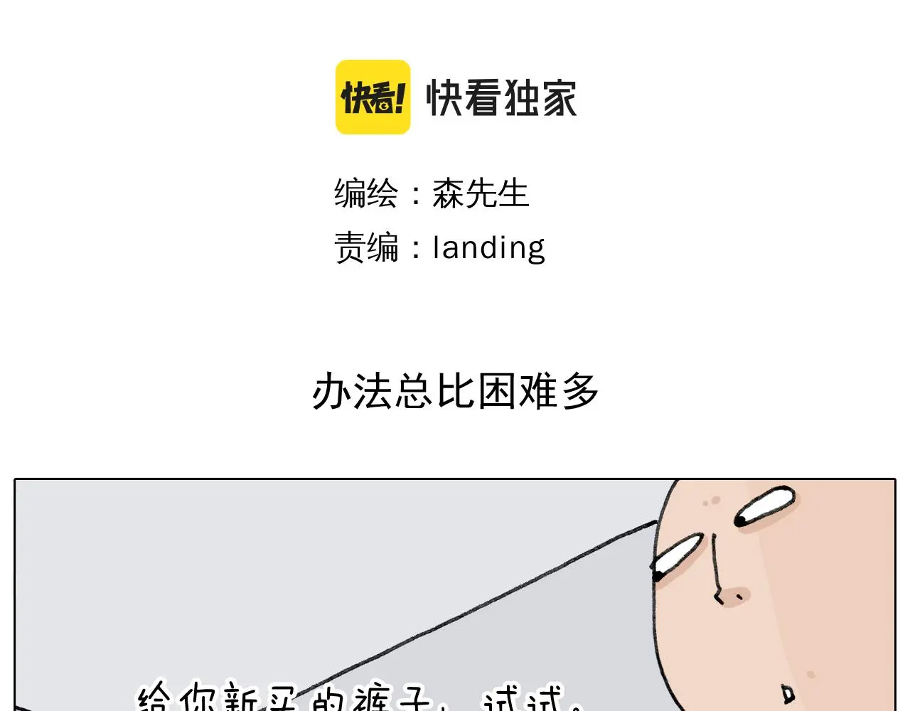 第349话 办法总比困难多 第3页