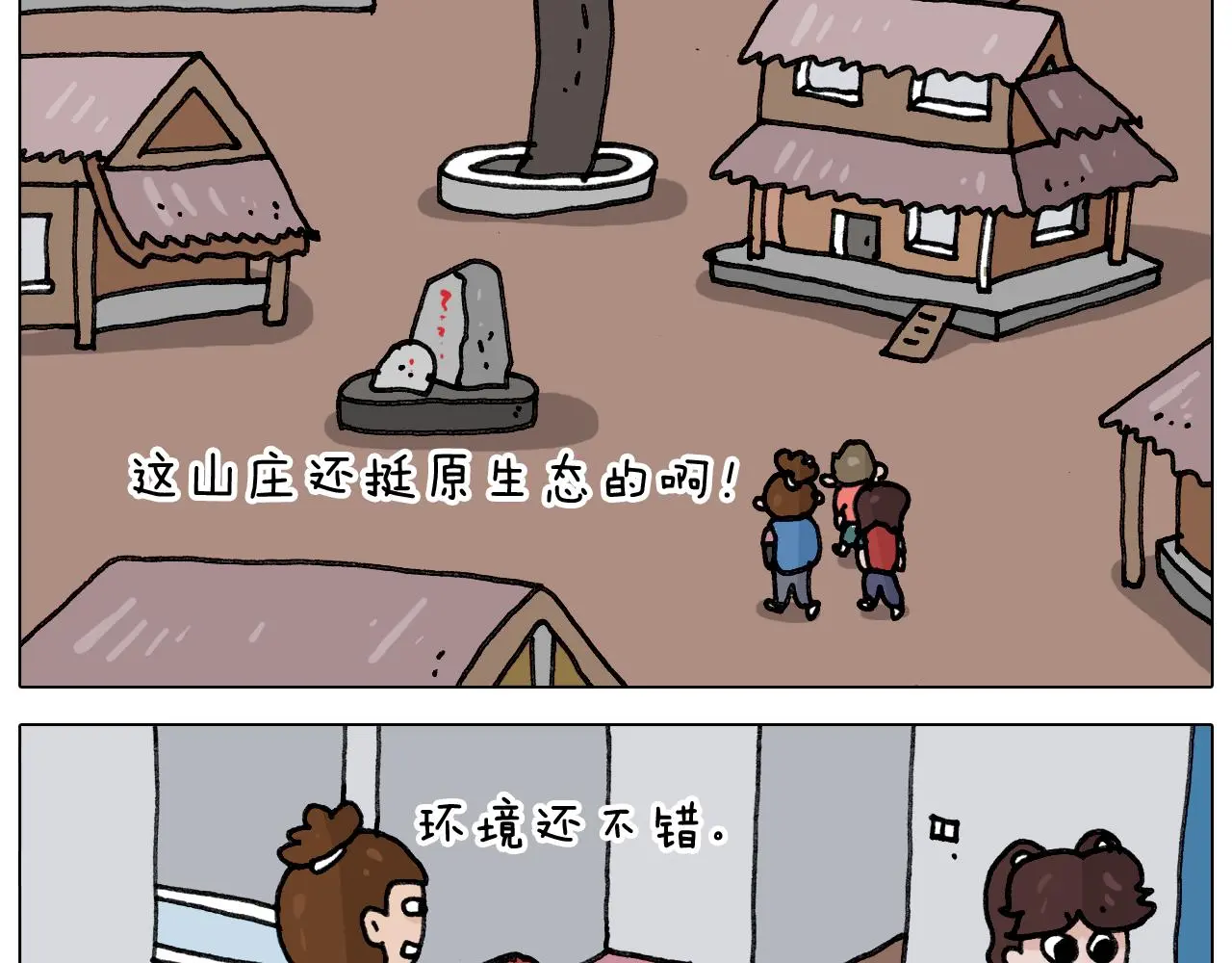 第349话 办法总比困难多 第9页