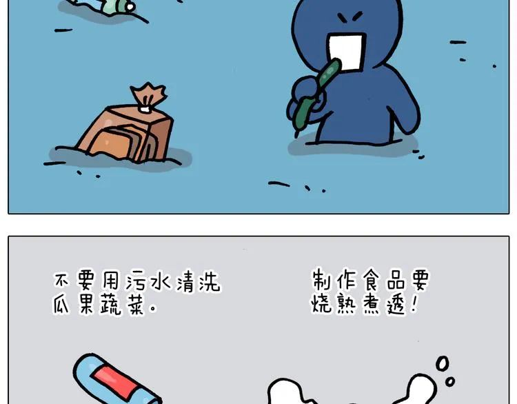 第350话 大水无情人有情 第24页