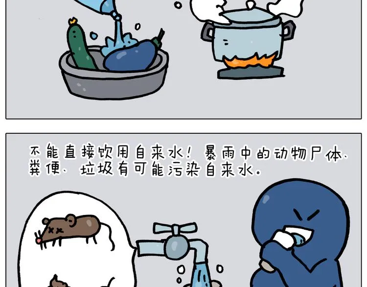 第350话 大水无情人有情 第25页