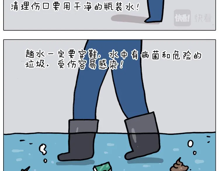 第350话 大水无情人有情 第27页