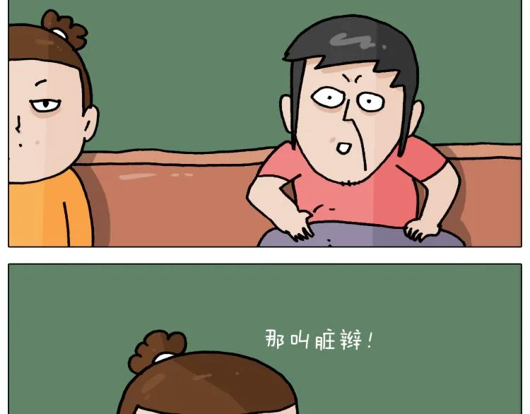 第353话 厚米灵魂行为艺术家 第24页