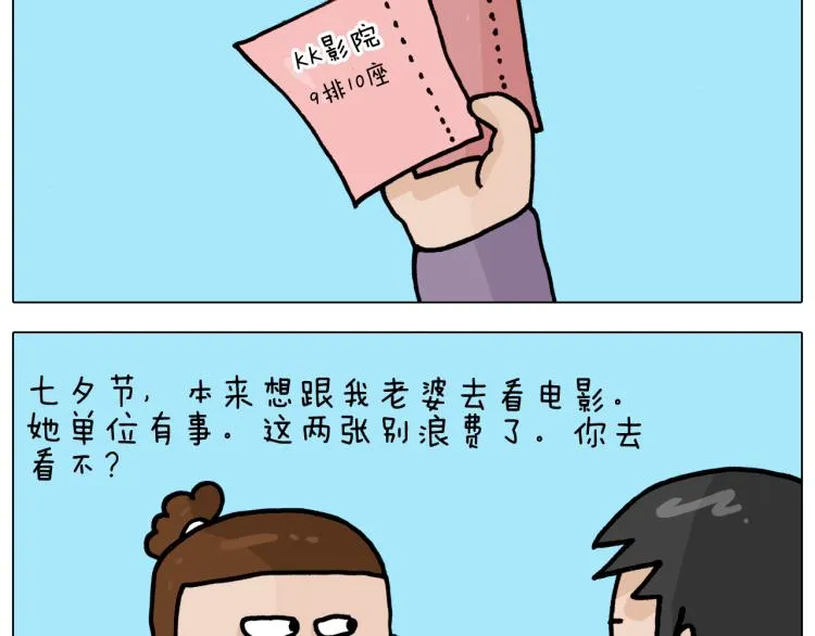 第354话 七夕节 别浪费 第4页