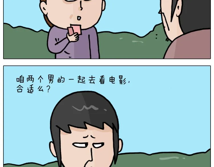 第354话 七夕节 别浪费 第5页