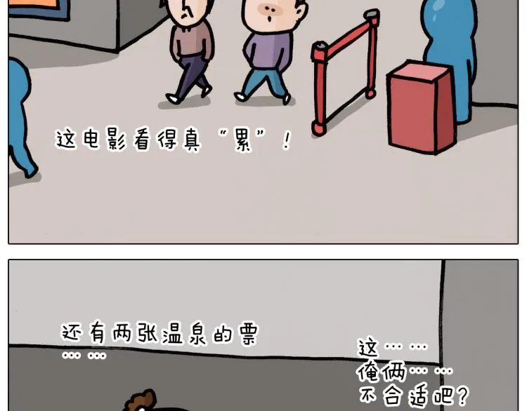第354话 七夕节 别浪费 第42页