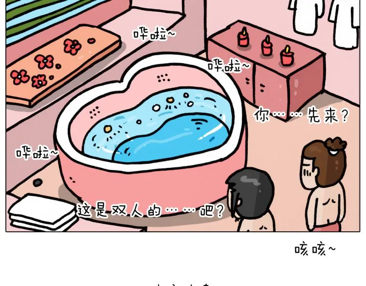 第354话 七夕节 别浪费 第47页