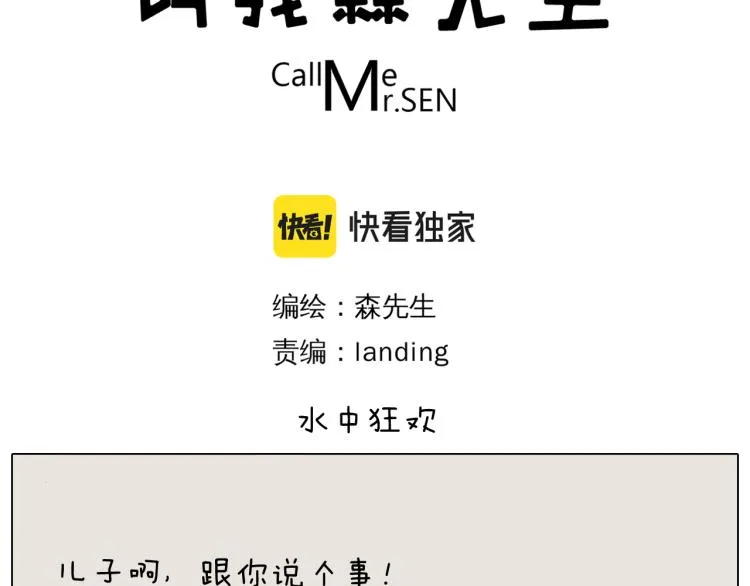 第355画 水中狂欢 第3页