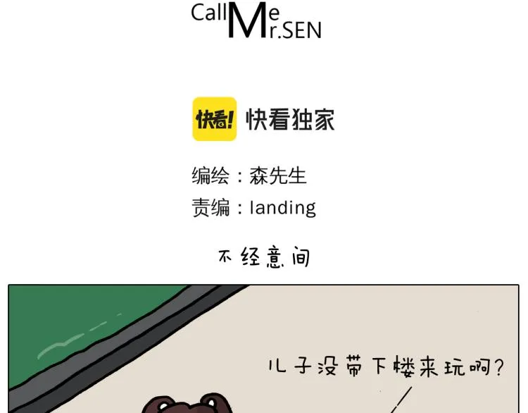 第356话 不经意间 第3页