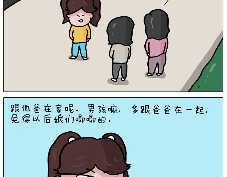 第356话 不经意间 第4页