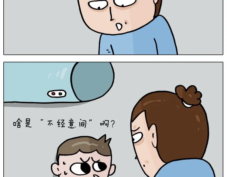 第356话 不经意间 第19页