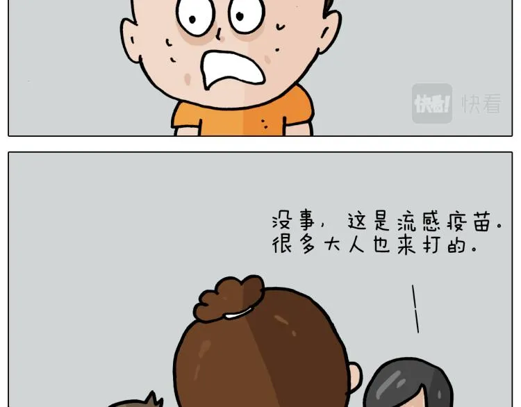 第356话 不经意间 第44页